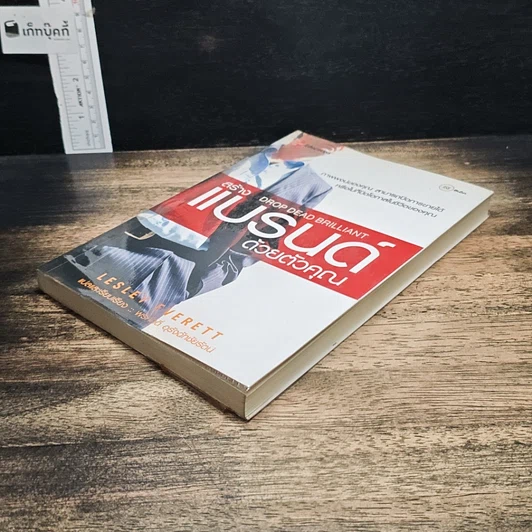 หนังสือ สร้างแบรนด์ด้วยตัวคุณ รูปที่ 4