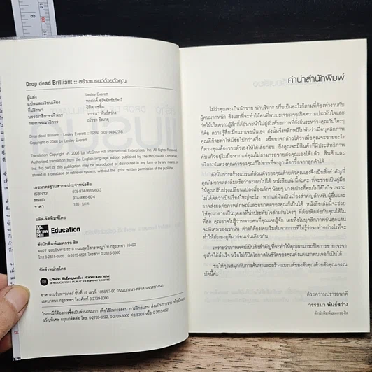หนังสือ สร้างแบรนด์ด้วยตัวคุณ รูปที่ 6
