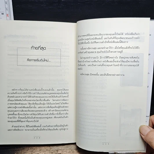 หนังสือ สร้างแบรนด์ด้วยตัวคุณ รูปที่ 9