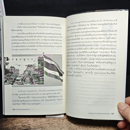 หนังสือ คิดอย่างนักเศรษฐศาสตร์ รูปที่ 10