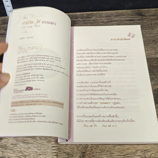 หนังสือ ทำชีวิต...ให้ธรรมดา Life Light Right รูปที่ 6