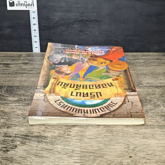 หนังสือ วงล้อมแห่งมนตรา 2 ปริศนาหอคอยลึกลับ รูปที่ 4