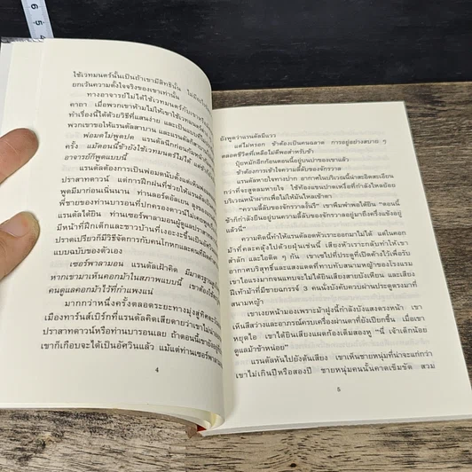 หนังสือ วงล้อมแห่งมนตรา 2 ปริศนาหอคอยลึกลับ รูปที่ 7