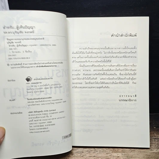 หนังสือ สำหรับ...ผู้เห็นความคิด นิกายเซน รูปที่ 6