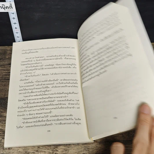 หนังสือ วงล้อมแห่งมนตรา 2 ปริศนาหอคอยลึกลับ รูปที่ 8
