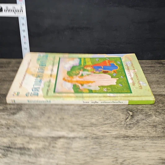 หนังสือ ธิดาแห่งดอกไม้ รูปที่ 2