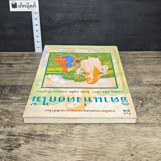 หนังสือ ธิดาแห่งดอกไม้ รูปที่ 4