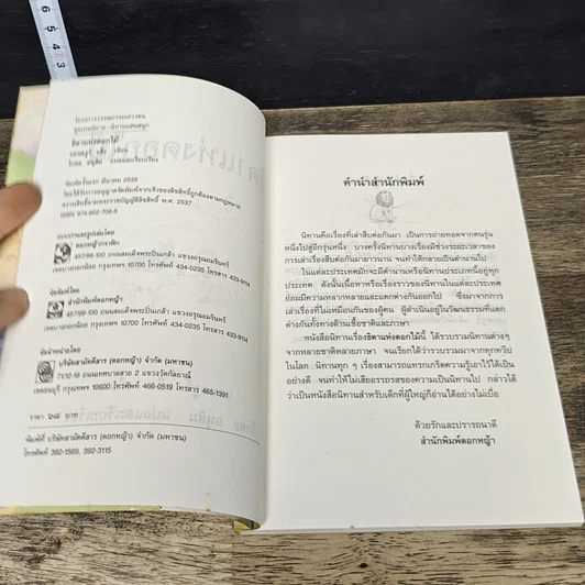 หนังสือ ธิดาแห่งดอกไม้ รูปที่ 6