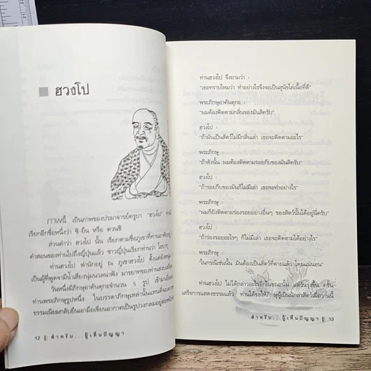 หนังสือ สำหรับ...ผู้เห็นความคิด นิกายเซน รูปที่ 10