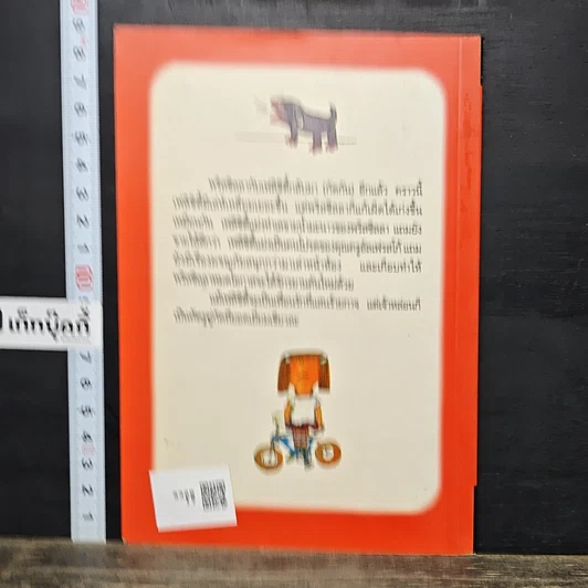 หนังสือ คู่กัด (กัดกันอีกแล้ว) รูปที่ 5