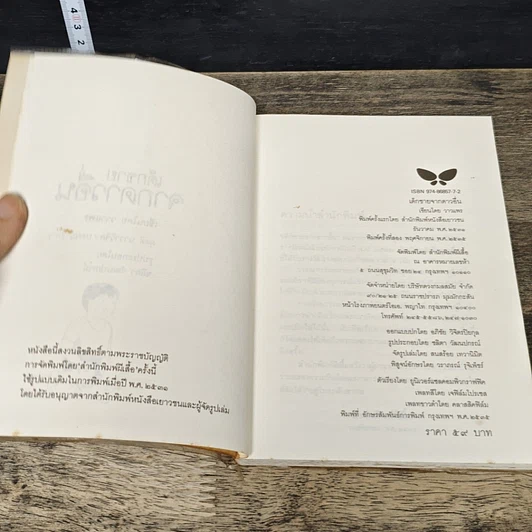 หนังสือ เด็กชายจากดาวอื่น รูปที่ 6