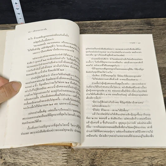 หนังสือ เด็กชายจากดาวอื่น รูปที่ 7
