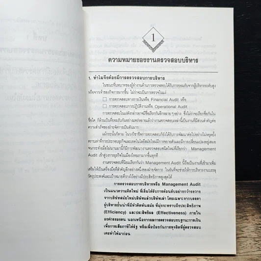 หนังสือ การตรวจสอบการบริหาร รูปที่ 8