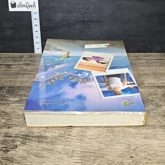 หนังสือ คลื่นฝันเดิมพันรัก รูปที่ 4