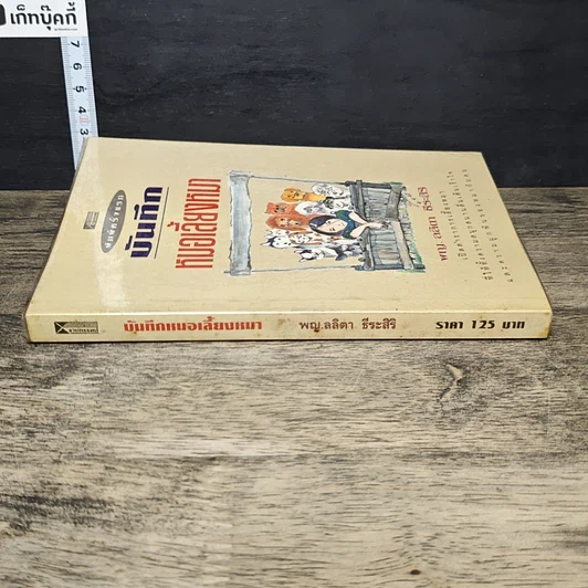 หนังสือ บันทึกหมอเลี้ยงหมา รูปที่ 2