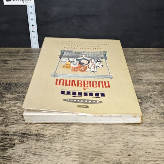 หนังสือ บันทึกหมอเลี้ยงหมา รูปที่ 4