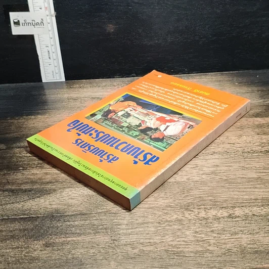 หนังสือ สร้างบริการสร้างความประทับใจ รูปที่ 5