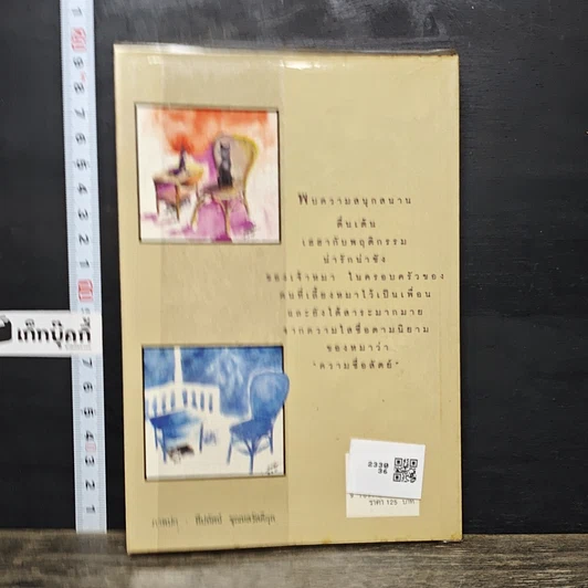 หนังสือ บันทึกหมอเลี้ยงหมา รูปที่ 5