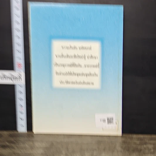 หนังสือ ร้อยพัน อาถรรพณ ในสยาม รูปที่ 5