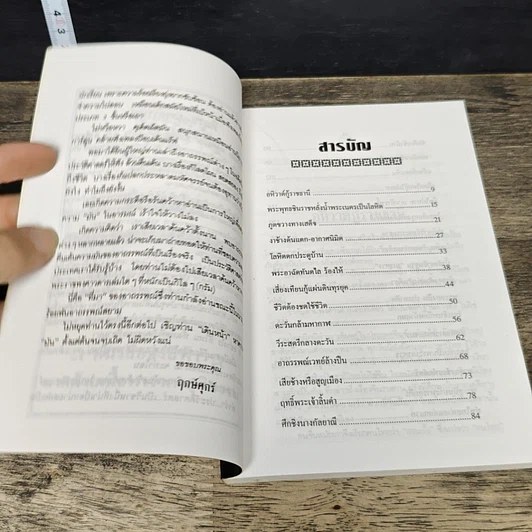 หนังสือ ร้อยพัน อาถรรพณ ในสยาม รูปที่ 7