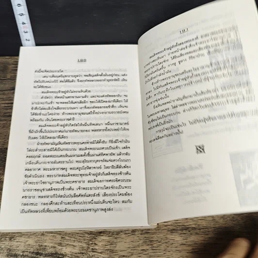 หนังสือ ร้อยพัน อาถรรพณ ในสยาม รูปที่ 9