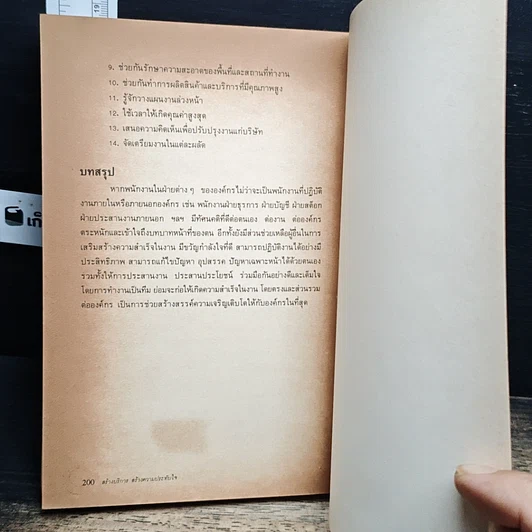 หนังสือ สร้างบริการสร้างความประทับใจ รูปที่ 10