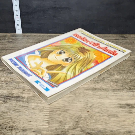 หนังสือ เธอคือเจ้าชายในฝัน รูปที่ 3