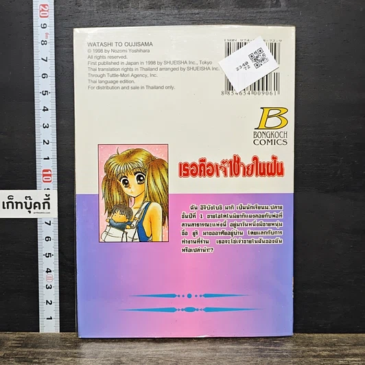 หนังสือ เธอคือเจ้าชายในฝัน รูปที่ 5