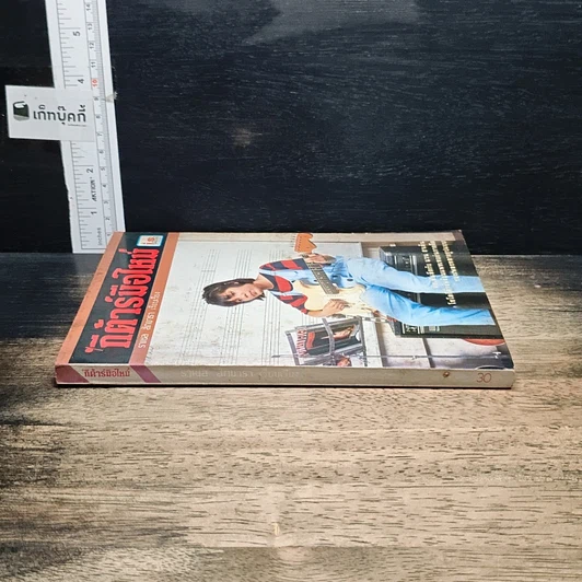 หนังสือ กีต้าร์มือใหม่ รูปที่ 3