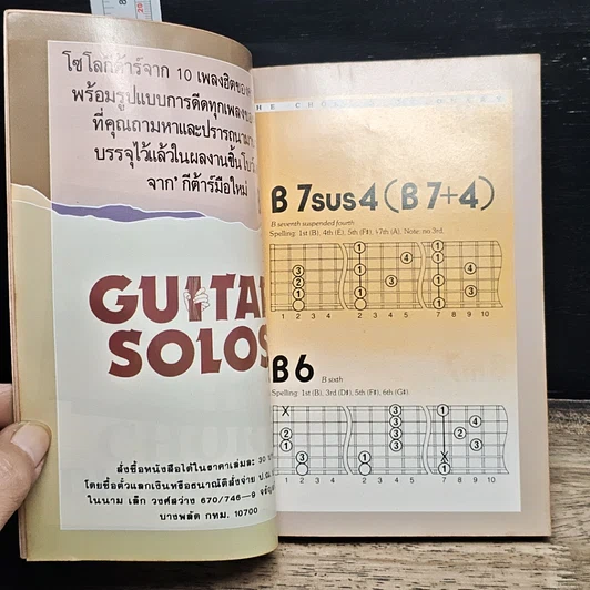 หนังสือ กีต้าร์มือใหม่ รูปที่ 6