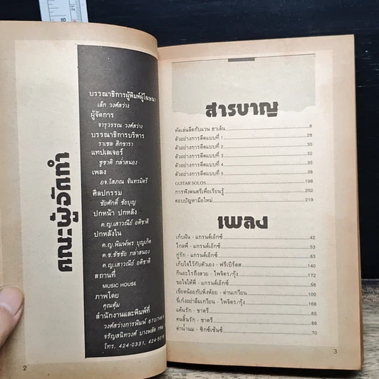 หนังสือ กีต้าร์มือใหม่ รูปที่ 8