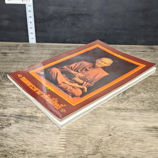 หนังสือ ยอดพระคาถาศักดิ์สิทธิ์ รูปที่ 3