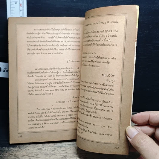 หนังสือ กีต้าร์มือใหม่ รูปที่ 12