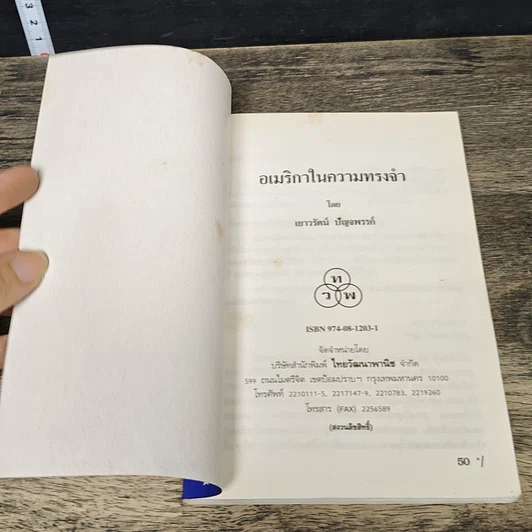 หนังสือ อเมริกาในความทรงจํา รูปที่ 6