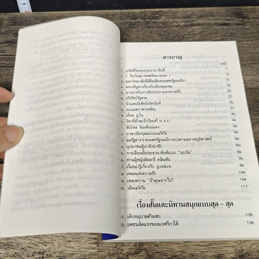 หนังสือ อเมริกาในความทรงจํา รูปที่ 8