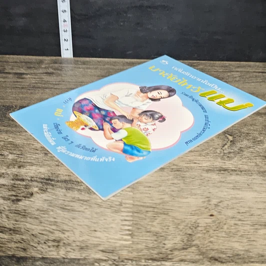 หนังสือ กลั่นรักจากใจเป็น...มาลัยไหว้แม่ รูปที่ 3