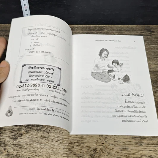 หนังสือ กลั่นรักจากใจเป็น...มาลัยไหว้แม่ รูปที่ 6
