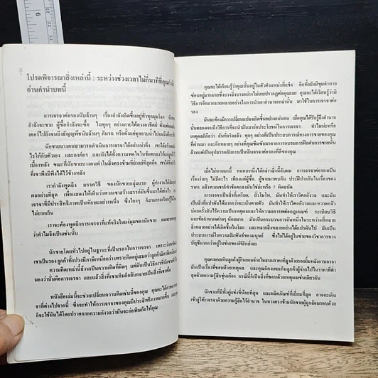 หนังสือ เจรจาสู่ความสำเร็จ ทั้งในธุรกิจและชีวิตประจำวัน รูปที่ 7