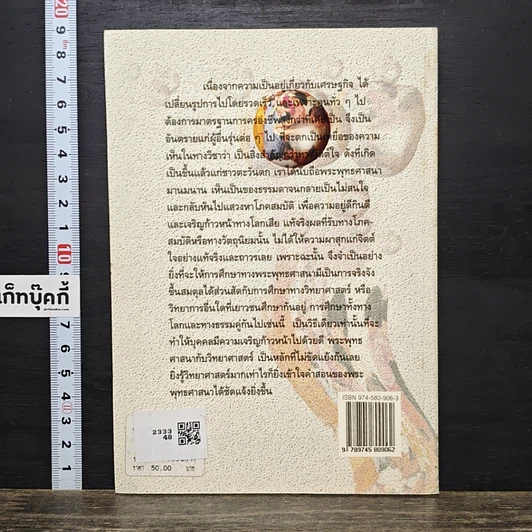 หนังสือ พระพุทธศาสนาสำหรับคนยุคใหม่ รูปที่ 5