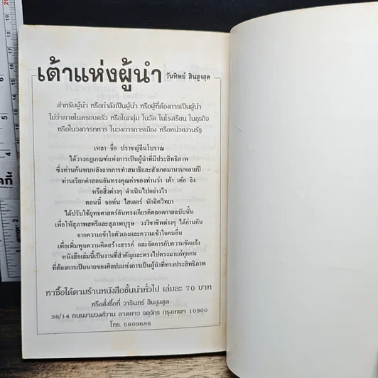 หนังสือ เจรจาสู่ความสำเร็จ ทั้งในธุรกิจและชีวิตประจำวัน รูปที่ 10