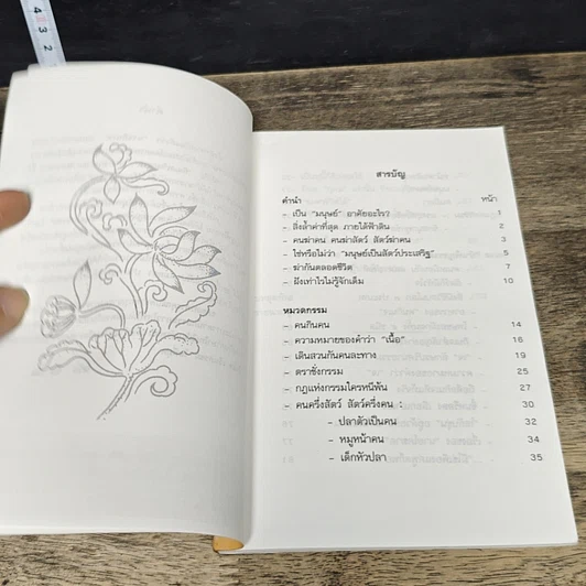 หนังสือ กินเจเว้นกรรม รูปที่ 7