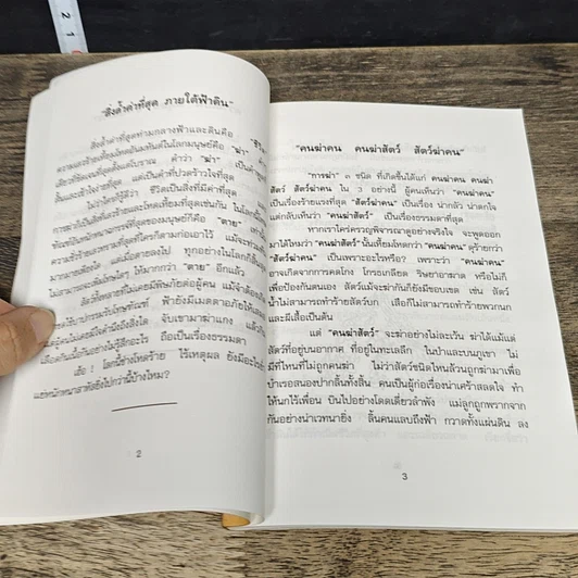 หนังสือ กินเจเว้นกรรม รูปที่ 8