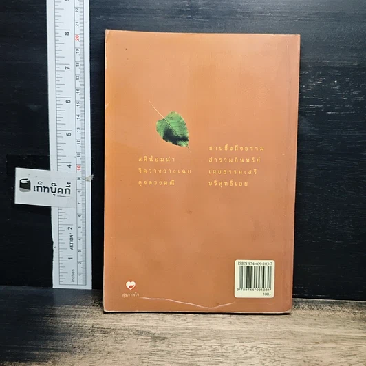 หนังสือ เกียรติคุณของพระพุทธเจ้า มหาภิเนษกรมณ์ รูปที่ 2