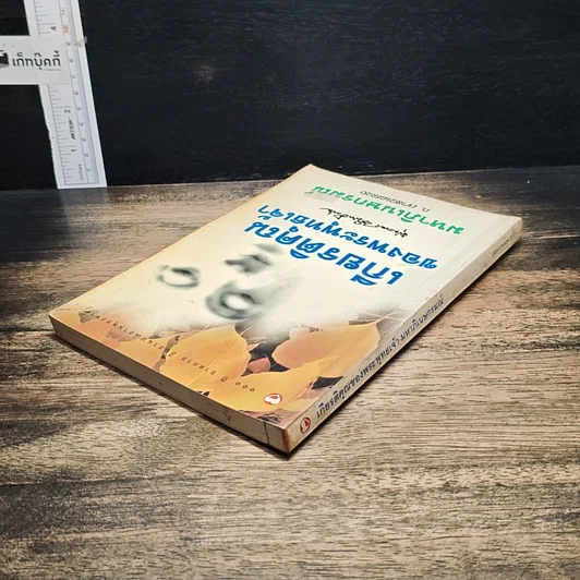หนังสือ เกียรติคุณของพระพุทธเจ้า มหาภิเนษกรมณ์ รูปที่ 5