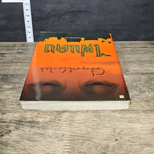 หนังสือ ไผ่แดง รูปที่ 4