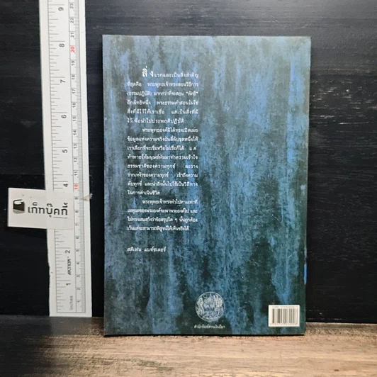หนังสือ พุทธพ้นลัทธิ รูปที่ 2