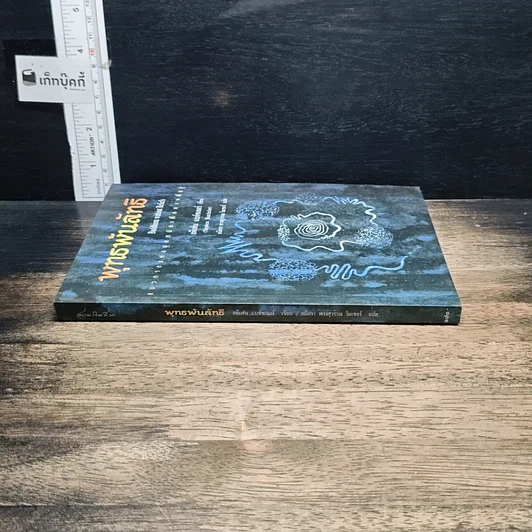 หนังสือ พุทธพ้นลัทธิ รูปที่ 3