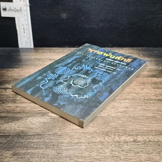หนังสือ พุทธพ้นลัทธิ รูปที่ 4