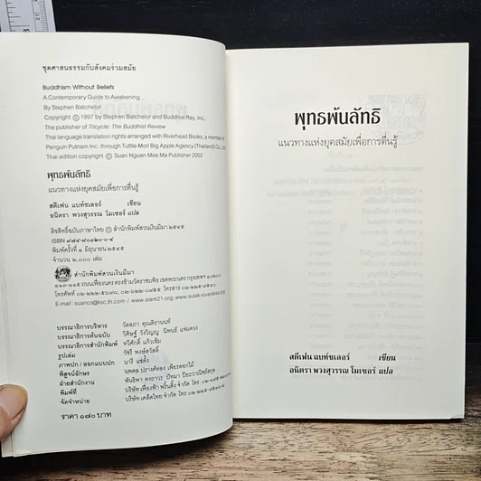 หนังสือ พุทธพ้นลัทธิ รูปที่ 6