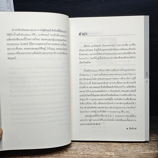 หนังสือ พุทธพ้นลัทธิ รูปที่ 7